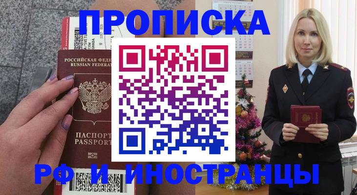 прописка для военкомата в Смоленской области