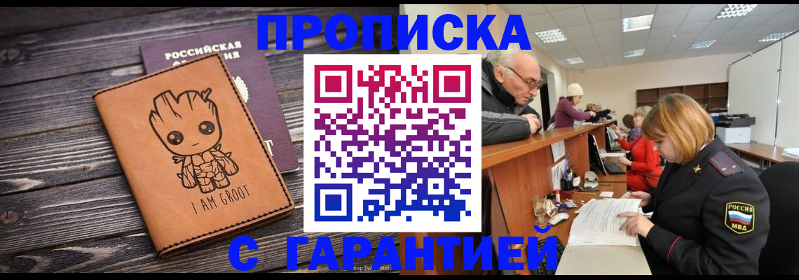 временная регистрация собственник в Смоленской области